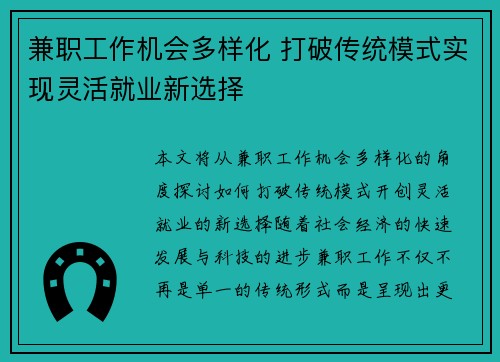 兼职工作机会多样化 打破传统模式实现灵活就业新选择