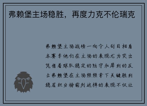 弗赖堡主场稳胜，再度力克不伦瑞克