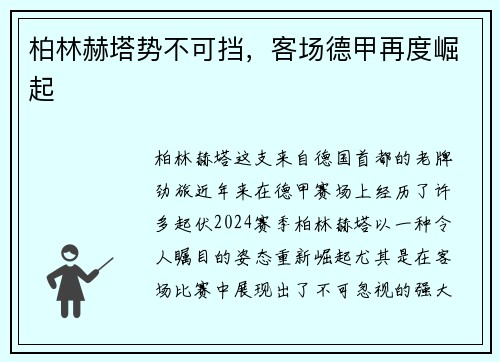 柏林赫塔势不可挡，客场德甲再度崛起