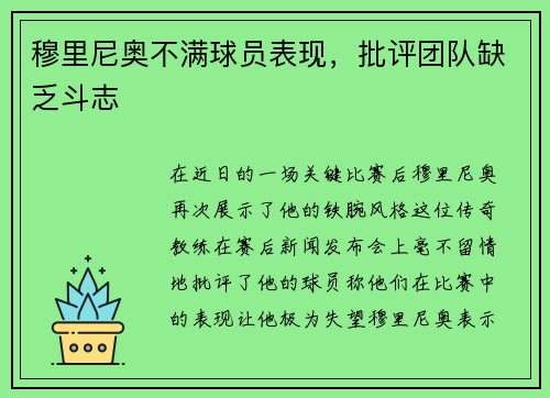 穆里尼奥不满球员表现，批评团队缺乏斗志