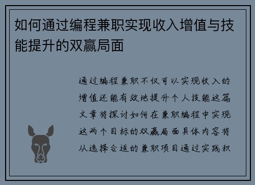 如何通过编程兼职实现收入增值与技能提升的双赢局面
