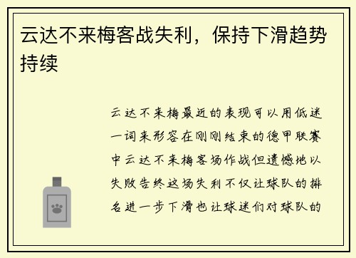 云达不来梅客战失利，保持下滑趋势持续