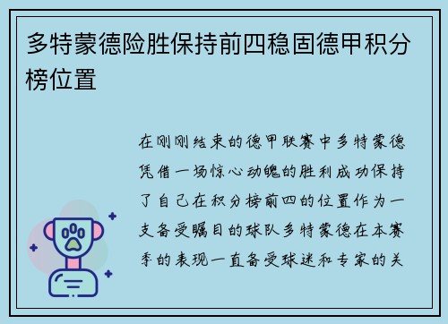 多特蒙德险胜保持前四稳固德甲积分榜位置