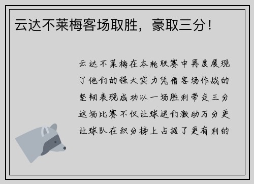 云达不莱梅客场取胜，豪取三分！