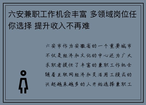 六安兼职工作机会丰富 多领域岗位任你选择 提升收入不再难