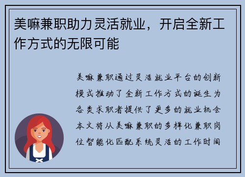 美嘛兼职助力灵活就业，开启全新工作方式的无限可能