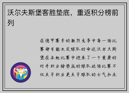 沃尔夫斯堡客胜垫底，重返积分榜前列
