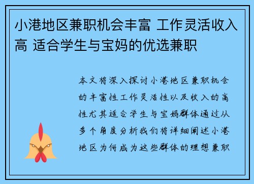 小港地区兼职机会丰富 工作灵活收入高 适合学生与宝妈的优选兼职