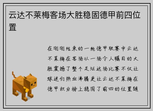云达不莱梅客场大胜稳固德甲前四位置