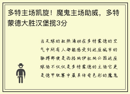 多特主场凯旋！魔鬼主场助威，多特蒙德大胜汉堡揽3分