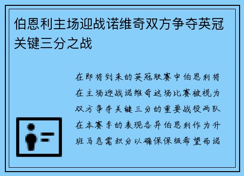 伯恩利主场迎战诺维奇双方争夺英冠关键三分之战