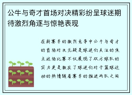 公牛与奇才首场对决精彩纷呈球迷期待激烈角逐与惊艳表现