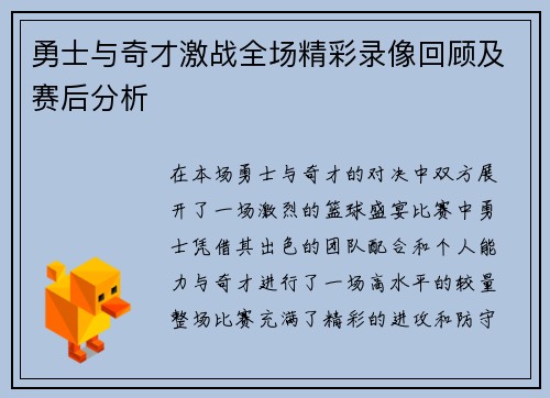 勇士与奇才激战全场精彩录像回顾及赛后分析