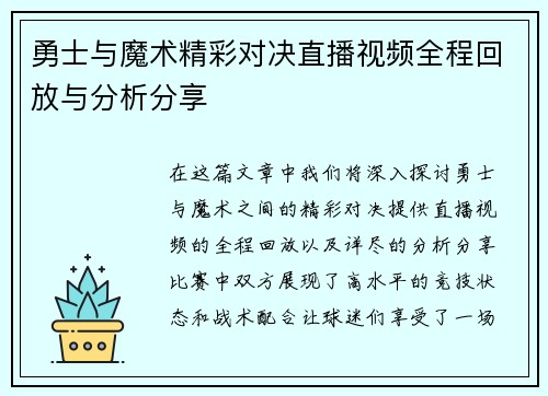 勇士与魔术精彩对决直播视频全程回放与分析分享