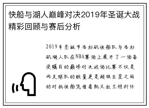 快船与湖人巅峰对决2019年圣诞大战精彩回顾与赛后分析