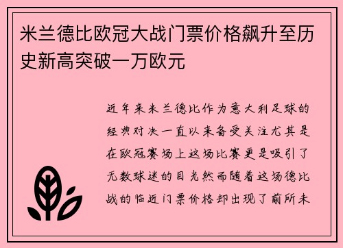 米兰德比欧冠大战门票价格飙升至历史新高突破一万欧元
