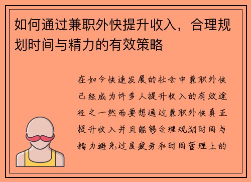 如何通过兼职外快提升收入，合理规划时间与精力的有效策略