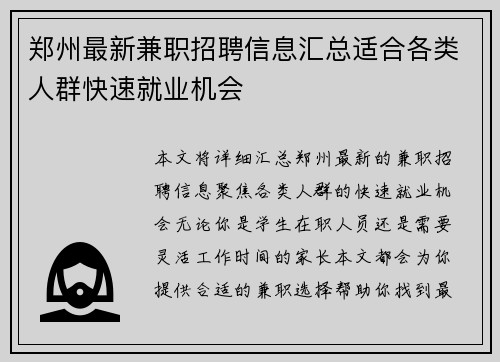 郑州最新兼职招聘信息汇总适合各类人群快速就业机会