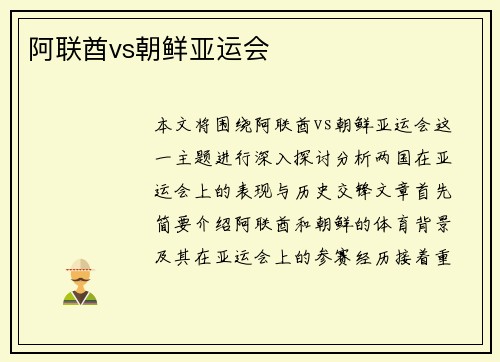 阿联酋vs朝鲜亚运会