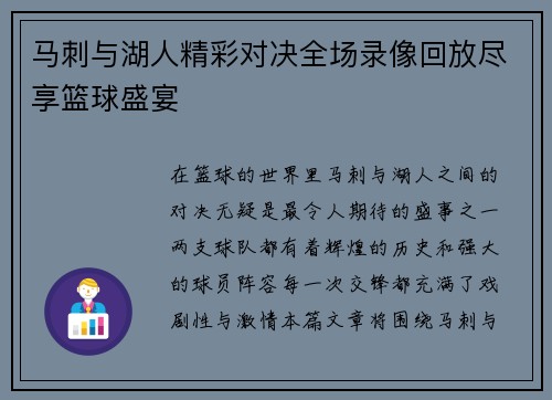 马刺与湖人精彩对决全场录像回放尽享篮球盛宴