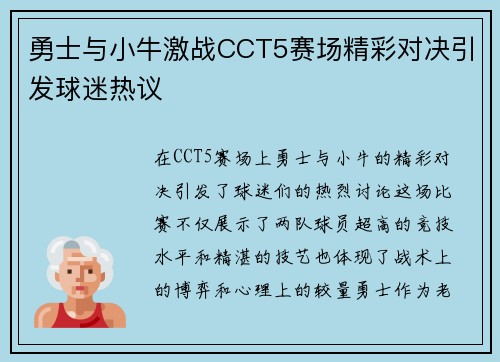 勇士与小牛激战CCT5赛场精彩对决引发球迷热议