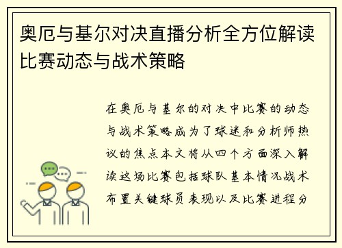 奥厄与基尔对决直播分析全方位解读比赛动态与战术策略