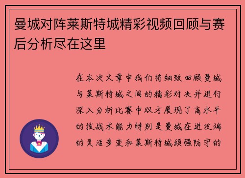 曼城对阵莱斯特城精彩视频回顾与赛后分析尽在这里