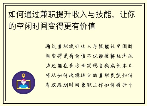 如何通过兼职提升收入与技能，让你的空闲时间变得更有价值
