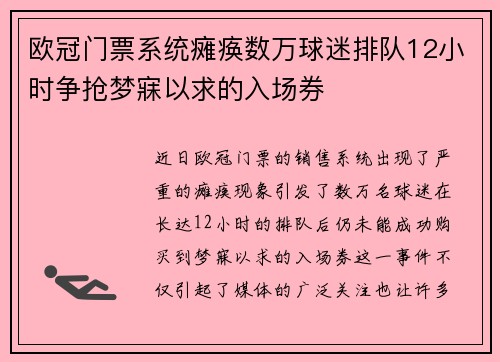 欧冠门票系统瘫痪数万球迷排队12小时争抢梦寐以求的入场券