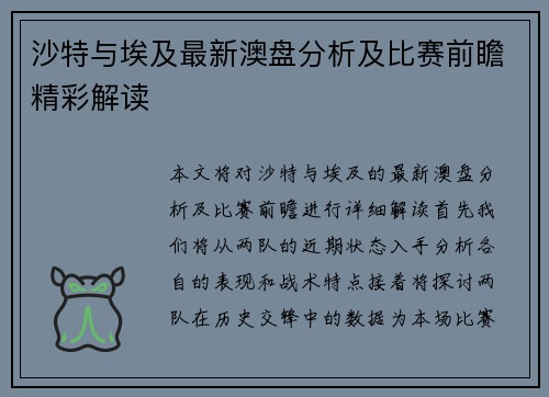 沙特与埃及最新澳盘分析及比赛前瞻精彩解读