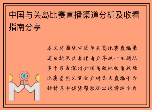 中国与关岛比赛直播渠道分析及收看指南分享