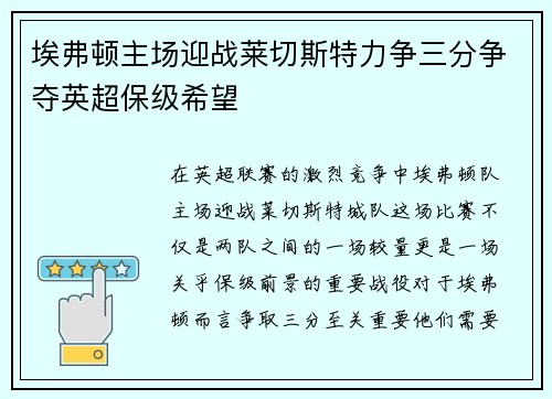 埃弗顿主场迎战莱切斯特力争三分争夺英超保级希望