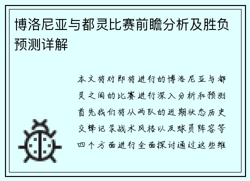 博洛尼亚与都灵比赛前瞻分析及胜负预测详解