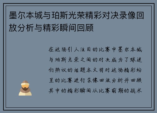 墨尔本城与珀斯光荣精彩对决录像回放分析与精彩瞬间回顾