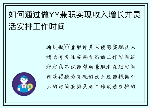 如何通过做YY兼职实现收入增长并灵活安排工作时间