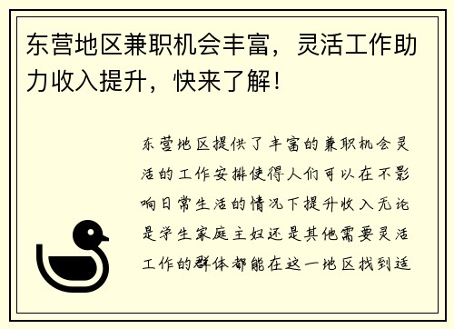 东营地区兼职机会丰富，灵活工作助力收入提升，快来了解！