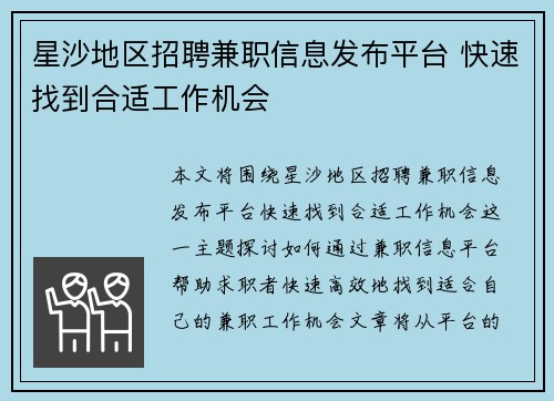 星沙地区招聘兼职信息发布平台 快速找到合适工作机会