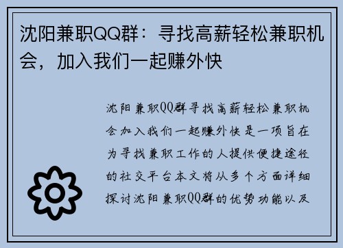 沈阳兼职QQ群：寻找高薪轻松兼职机会，加入我们一起赚外快
