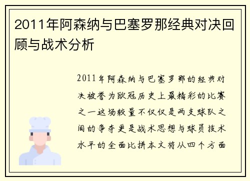 2011年阿森纳与巴塞罗那经典对决回顾与战术分析