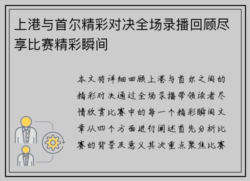 上港与首尔精彩对决全场录播回顾尽享比赛精彩瞬间