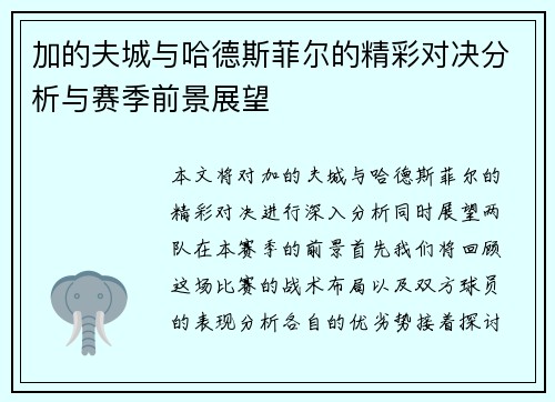 加的夫城与哈德斯菲尔的精彩对决分析与赛季前景展望