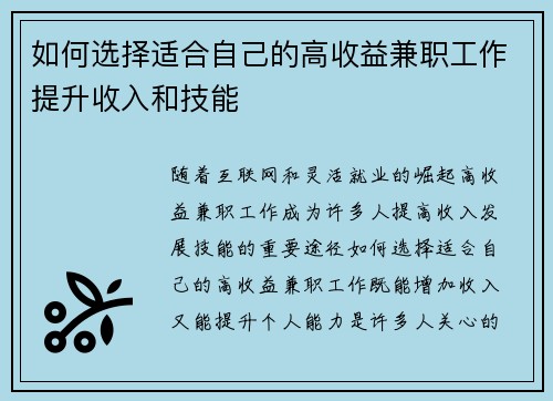 如何选择适合自己的高收益兼职工作提升收入和技能