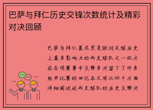 巴萨与拜仁历史交锋次数统计及精彩对决回顾