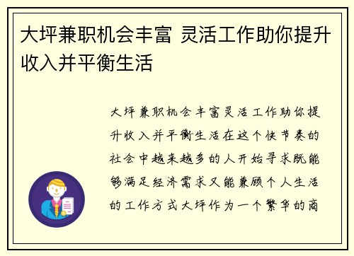 大坪兼职机会丰富 灵活工作助你提升收入并平衡生活