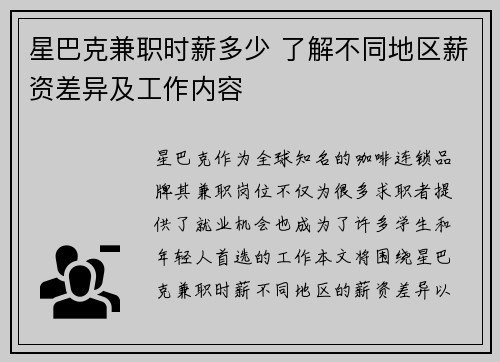 星巴克兼职时薪多少 了解不同地区薪资差异及工作内容
