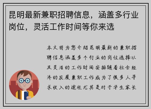 昆明最新兼职招聘信息，涵盖多行业岗位，灵活工作时间等你来选