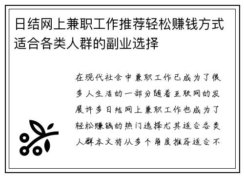 日结网上兼职工作推荐轻松赚钱方式适合各类人群的副业选择