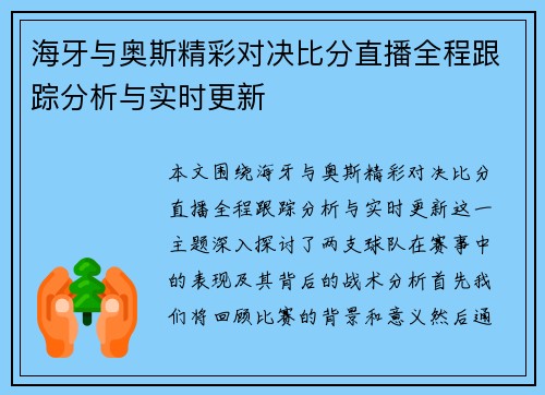 海牙与奥斯精彩对决比分直播全程跟踪分析与实时更新