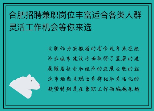 合肥招聘兼职岗位丰富适合各类人群灵活工作机会等你来选