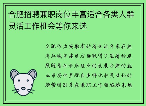合肥招聘兼职岗位丰富适合各类人群灵活工作机会等你来选